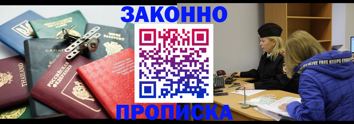 прописка для кредита в Белоярске