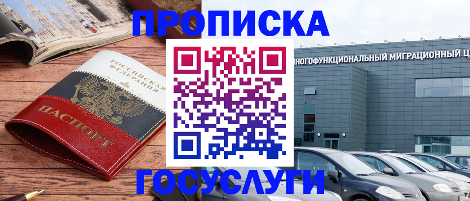 временная регистрация собственник в Белоярске